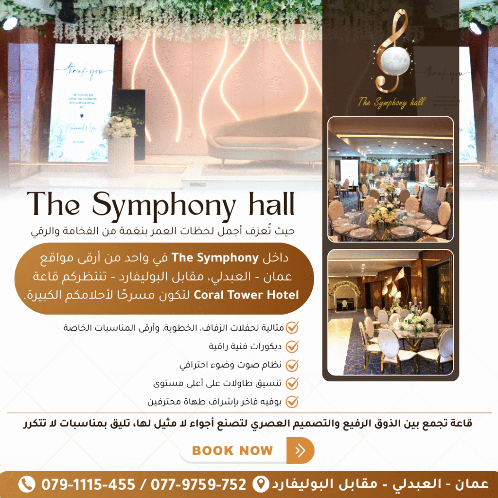 The Symphony hall بوست (2)