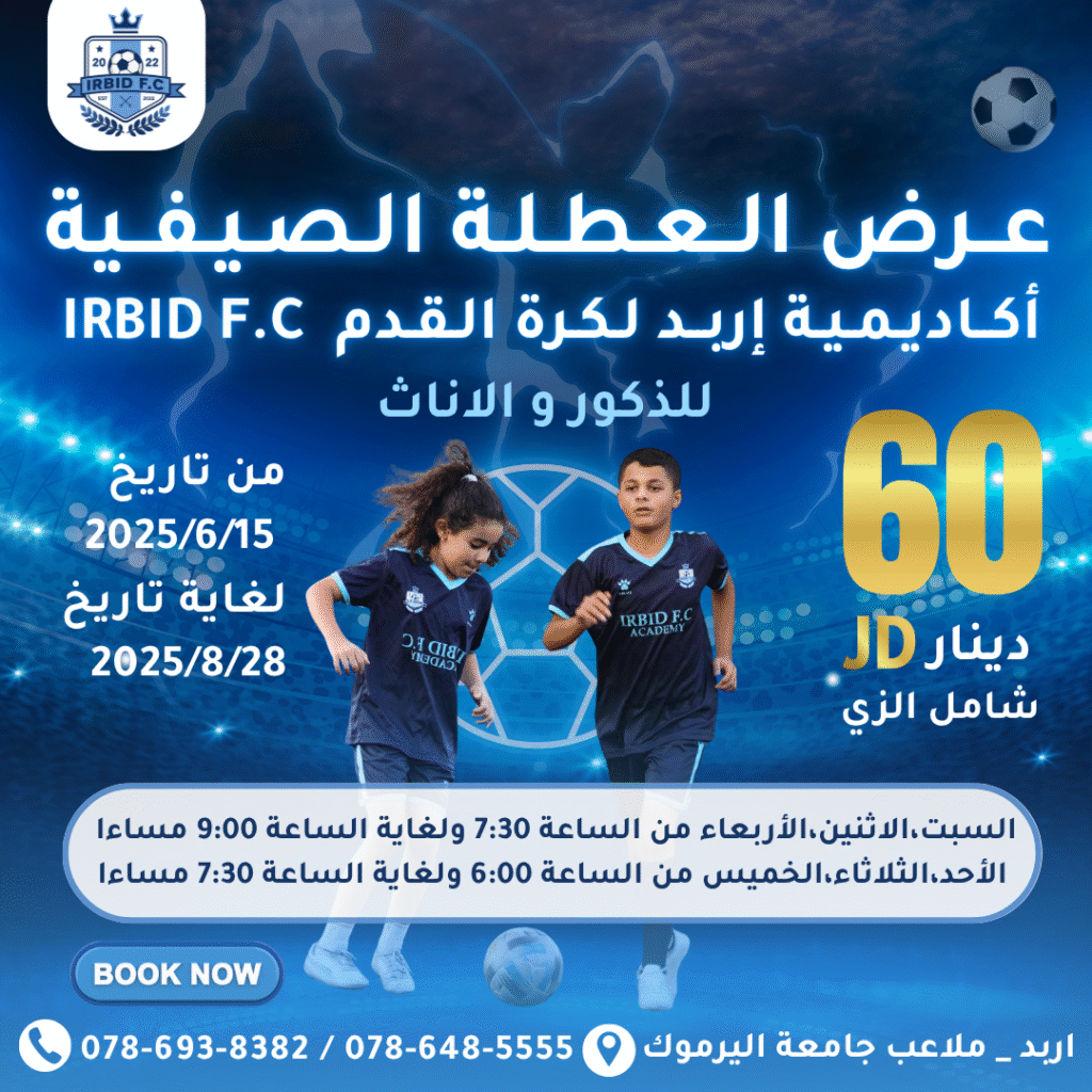 أكاديمية اربد لكرة القدم