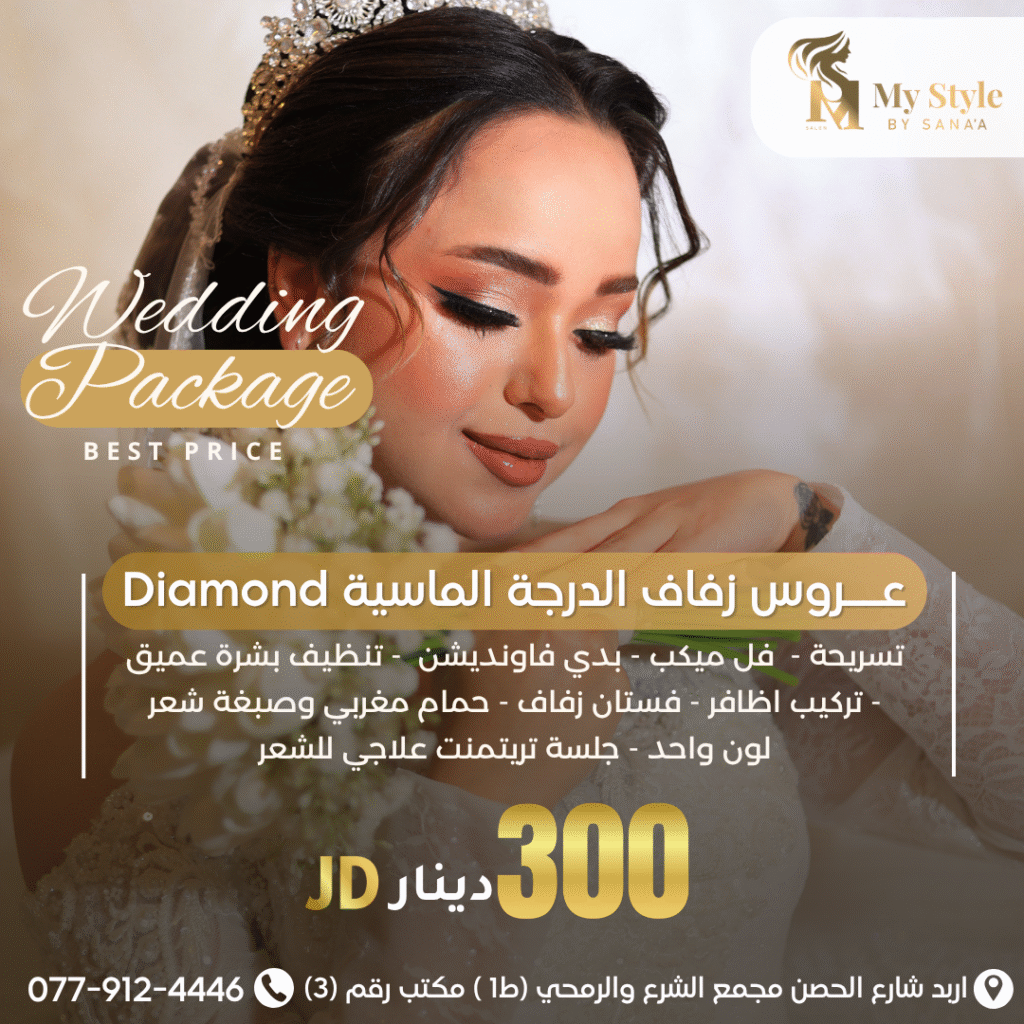 الدرجة الماسية