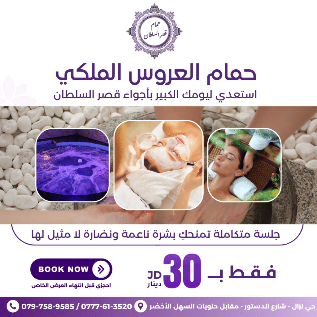 حمام قصر السلطان (2)